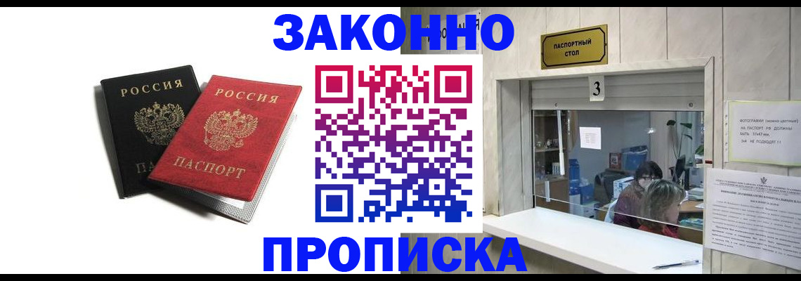 прописка ребенка в Троицке