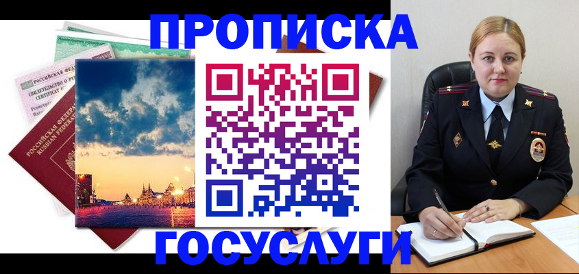 прописка гарантия в Троицке